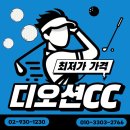 안포마을 | [전라도 여수 디오션CC] 💌1박 2일 골프투어 리얼 찐후기! 근처 맛집부터 날씨, 최저가 요금으로...