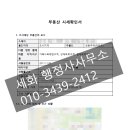 행정사사무소 세화 이미지