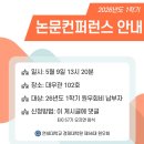 [제56대원우회] 26년 1학기 논문컨퍼런스 안내 이미지