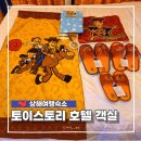 맛미유앤아이호텔 | 상하이 디즈니리조트 토이스토리 호텔 후기 | 짐보관 체크인 우디앤제시룸 후기