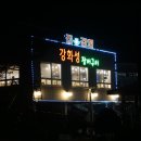 강화성장어구이