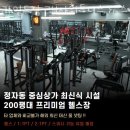 (주)테이스트피트니스PT 수원화서점 | 경기 수원 정자동 헬스장 카인드짐 24시휘트니스 &amp; 스쿼시 수원정자점 할인 영업시간 가는길