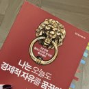 넥스트알누리부동산중개 | 리뷰 : 돈에 대해 뜨거운 열정을 갖게 해주는 책이라고 하여 읽어본 나의 후기 및 책 속의 경제 정보 정리
