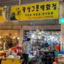 광성주방그릇