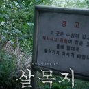 뜻밖의 극장 | 예산군 뜻밖의 전성기 <살목지>