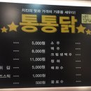 통통닭