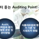 새롭게 리뉴얼 된 "Auditing 협력업체관리" 개강 (4.23/대전) 이미지