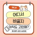 광산구-049 | [광주 송정동] 핸드폰 어디가 제일싸냐? (광주핸드폰 성지)