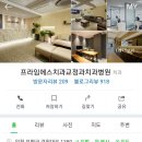 프라임에스치과교정과치과병원 이미지