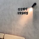 상 왕십리 헤어샵 추천 │정성헤어 헤어스파 두피관리 추천 후기