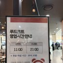 서울댁 | 롯데마트 부평점 푸드코트 내돈내산 순두부 맛집 ㅣ서울댁