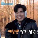 김종민 “‘1박2일’ 하는 동안 대통령 네 번 바뀌어” 17년차 위엄 이미지