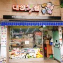 대성떡집 이미지