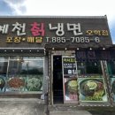 예천칡냉면