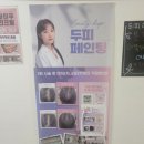 두:피 하다