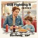 올나인띵스(all nine things) | <추억의 팝송> Ben Folds(벤 폴즈) - Still Fighting It(스틸 파이팅 잇)