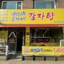 윤가네한방뼈해장국 이미지