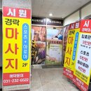 6522 | 병점마사지 직접 다녀와서 느낌 솔직 후기