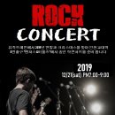 송년 락 콘서트 이미지