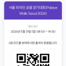 보호수광장 | 걷기좋은 곳 # 2026 서울 외국인 궁궐걷기대회 경복궁, 창덕궁, 창경궁, 조계사여행정보