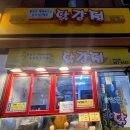 흥부가반해버리고놀부가기절한닭강정 이미지