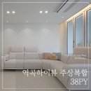 역곡하이뷰 이미지