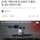 중국인 3명 핵잠수함 등 530여 건 촬영…중 공안 연락처 저장 이미지