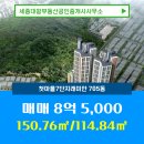 금강마을공인중개사사무소 | 세종대왕부동산공인중개사사무소 한솔동 아파트 첫마을7단지래미안 매매 8억 5,000