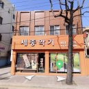 세종악기사