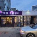 흑석드럼통소금구이