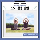 쉼표가 필요한 당신에게... 스트레스 번아웃 | 요가의 가치: 번아웃과 스트레스로 지친 현대인에게 꼭 필요한 이유[요가 길음역]