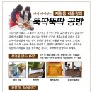 [북구비정규센터] 뚝딱뚝딱 재활용공방 6-8기 모집해요 이미지