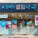 엘림약국 이미지