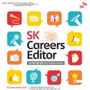 [SK그룹] SK Careers Editor 4기 모집 (~6/30) 이미지