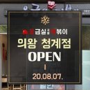 응급실국물떡볶이 의왕청계점 이미지