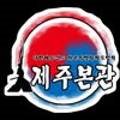 해동검도노형도장