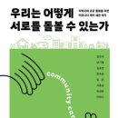 온누리의료생활협동조합 온세상요양병원 | 우리는 어떻게 서로를 돌볼수 있는가