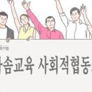 참다솜교육사회적협동조합 - 화성시 효행로 1060 | 참다솜교육사회적협동조합