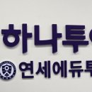 연세에듀 네이버블로그
