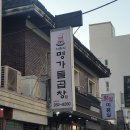 중앙동282 | 창원, 중앙동 '이춘식명가돌곱창' 재방문 후기(저녁만 운영)