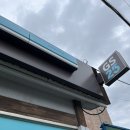 지에스(GS25) 강문삼거리 이미지