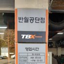 한국타이어 공단대리점 | 안산 화물차타이어 한국타이어 반월공단점에서 교체 ~!