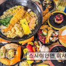 스시앤 하남미사점 | [경기 하남 맛집 추천] 스시이안앤 미사본점 하남 미사 초밥 맛집