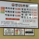 한신우동이천