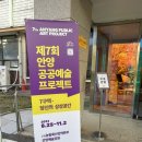 샛별축산 | APAP7 프렌즈의 APAP7 실내 전시 관람 후기