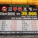 통큰조개구이 - 시흥시 오이도로 181 | 통큰조개구이