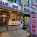 용신25 | 튈지 모르는 붉은 말의 해, 사주&amp;신년운세가 궁금하다면? 건대 사주 카페거리에 위치한 더큼사주타로 후기