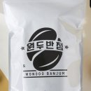 기성반점 | 산미없는 원두 추천! 고소한 원두 추천! 갓 볶은 원두 추천! 원두반점 베트남 로부스타 G1 1kg