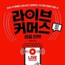좋은세상커머스