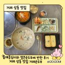 상동5길 | 거제 상동 두부요리 맛집 | 아이와 함께 가기 좋은 거제손두부